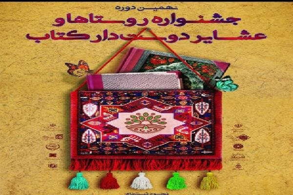 روستای نصرت آباد سیرجان، روستای دوستدار کتاب کشور شناخته شد