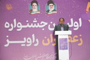 برگزاری نخستین جشنواره طلای سرخ در راویز رفسنجان