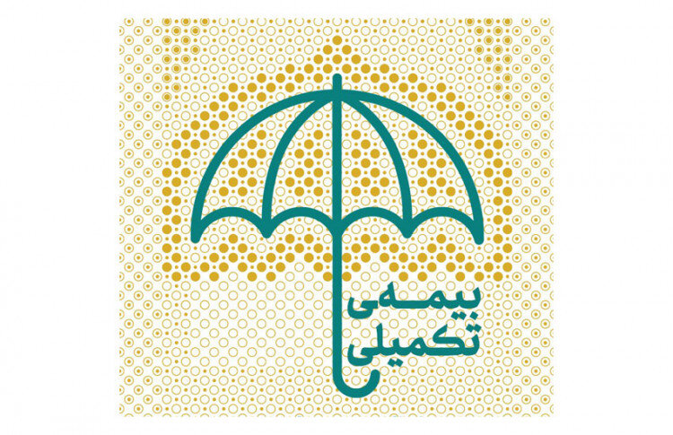 ارائه بیمه تکمیلی رایگان برای اقشار ضعیف