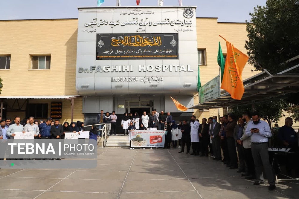 تجمع کادر درمان فارس در اعلام انزجار از جنایات رژیم غاصب صهیونیستی