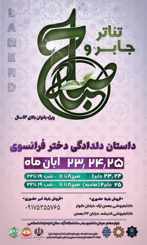 استقبال خوب بانوان لامِردی از تئاتر جابر و صاحبه