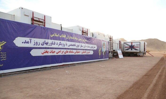 از نسل نوین بیمارستان فوق تخصصی سیار سپاه در کرمان رونمایی شد