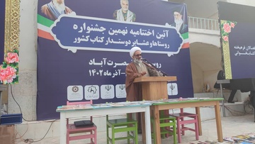 جشنواره روستاها و عشایر دوستدار کتاب