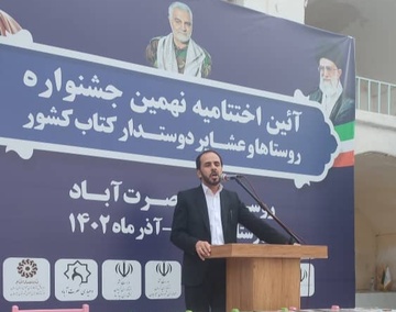 جشنواره روستاها و عشایر دوستدار کتاب