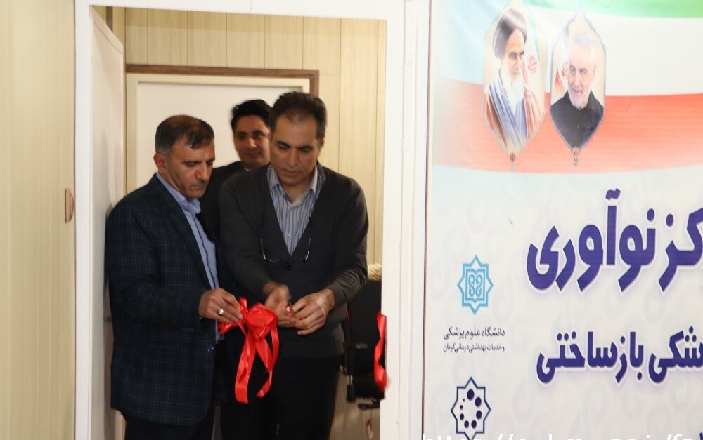 مرکز نوآوری سلول های بنیادی دانشگاه علوم پزشکی کرمان افتتاح شد