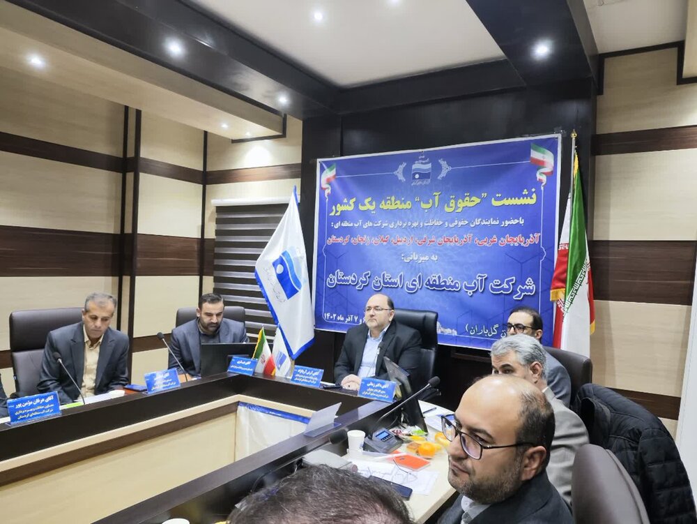 ضرورت تقویت کمیسیون آبهای زیرزمینی کردستان