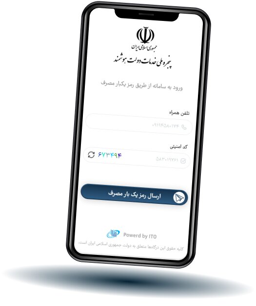 ارائه بیش از ۶ هزار خدمت و مجوز در پنجره واحد خدمات دولت هوشمند