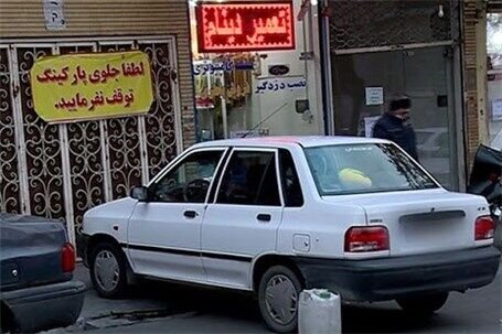 جزئیات قانون جای پارک خودرو و حق تقدم