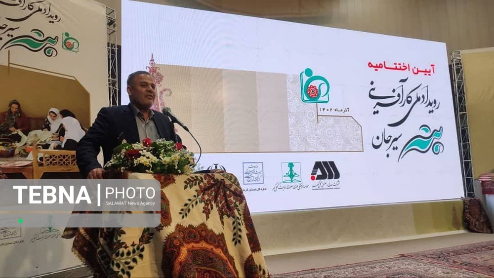 رویداد ملی کارآفرینی "پته سیرجان" به کار خود پایان داد