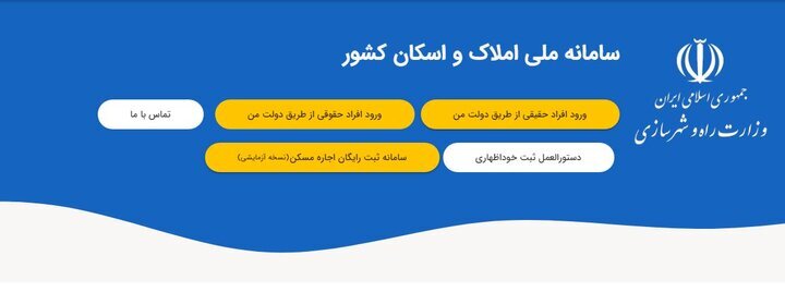 ثبت نام بیش‌از ۱۵ درصد مشترکان پر مصرف در سامانه املاک و اسکان