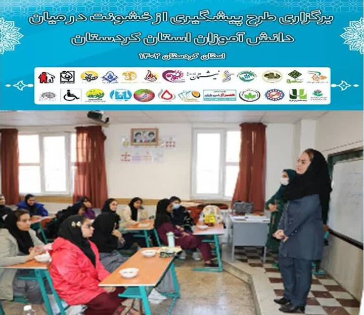 اجرای طرح جامع پیشگیری از خشونت در مدارس استان کردستان