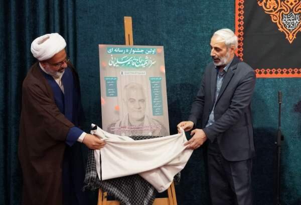 رونمایی از پوستر جشنواره رسانه ای «سردار ایرانی»