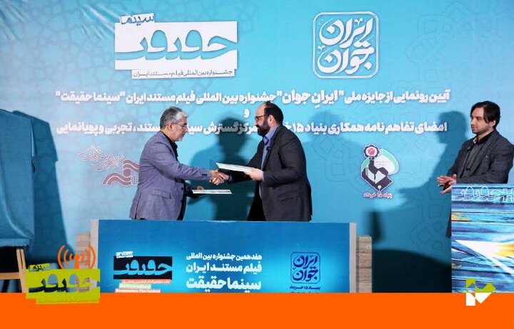 امضای تفاهم‌نامه همکاری بنیاد 15 خرداد و مرکز گسترش سینمای مستند