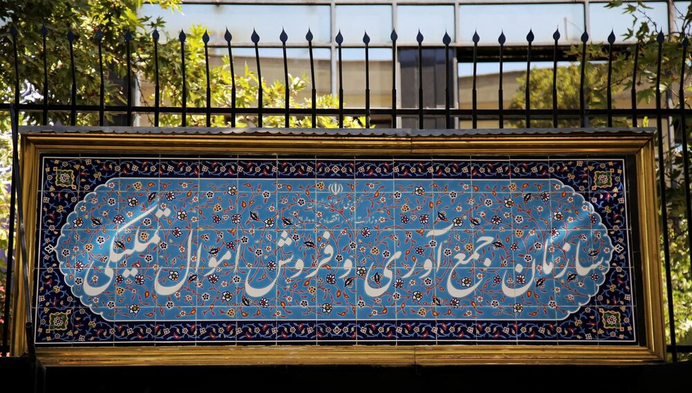 رشد ۳۰۶ درصدی تعیین تکلیف پرونده‌های اموال منقول در سازمان اموال تملیکی