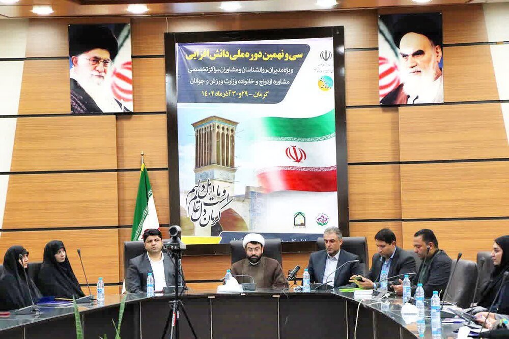 آغاز دوره ملی مشاوره ازدواج و خانواده وزارت ورزش در کرمان
