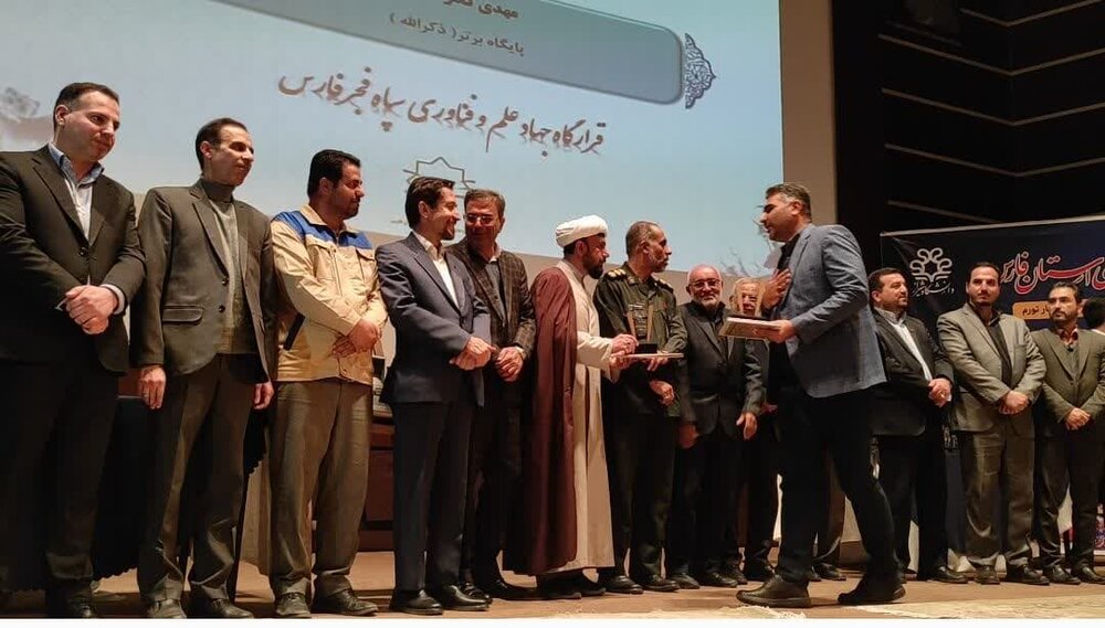 تجلیل از برگزیدگان دهمین جشنواره جهادگران علم و فناوری فارس