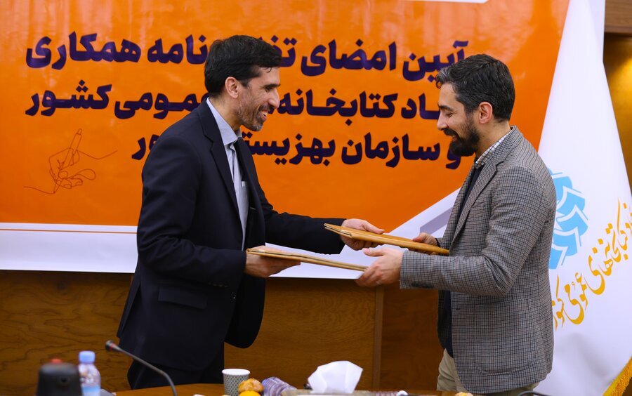انعقاد تفاهم نامه همکاری میان سازمان بهزیستی و نهاد کتابخانه های عمومی کشور