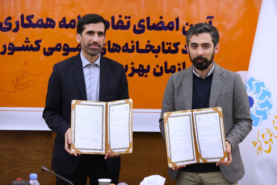 انعقاد تفاهم نامه همکاری میان سازمان بهزیستی و نهاد کتابخانه های عمومی کشور