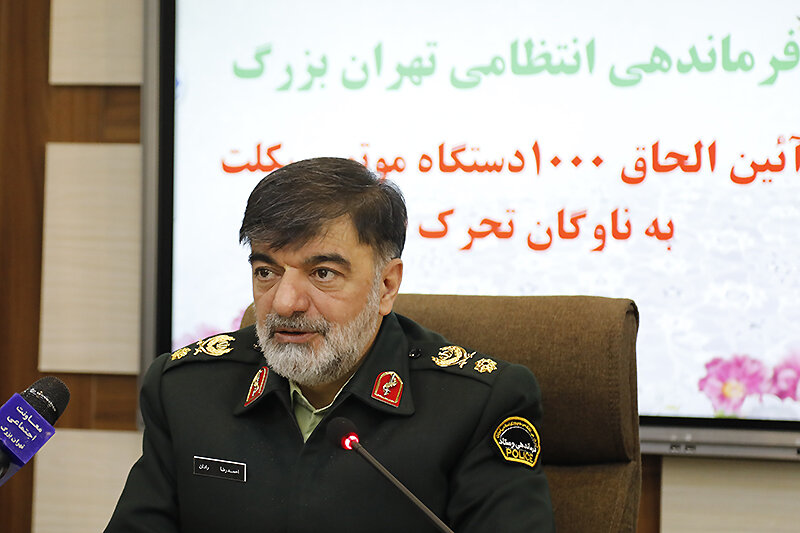 تهران امن با چهره ای مطلوب/ هوشمند سازی یاریگر پلیس در ماموریت ها