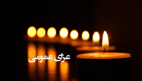 اعلام ۳ روز عزای عمومی در کشور