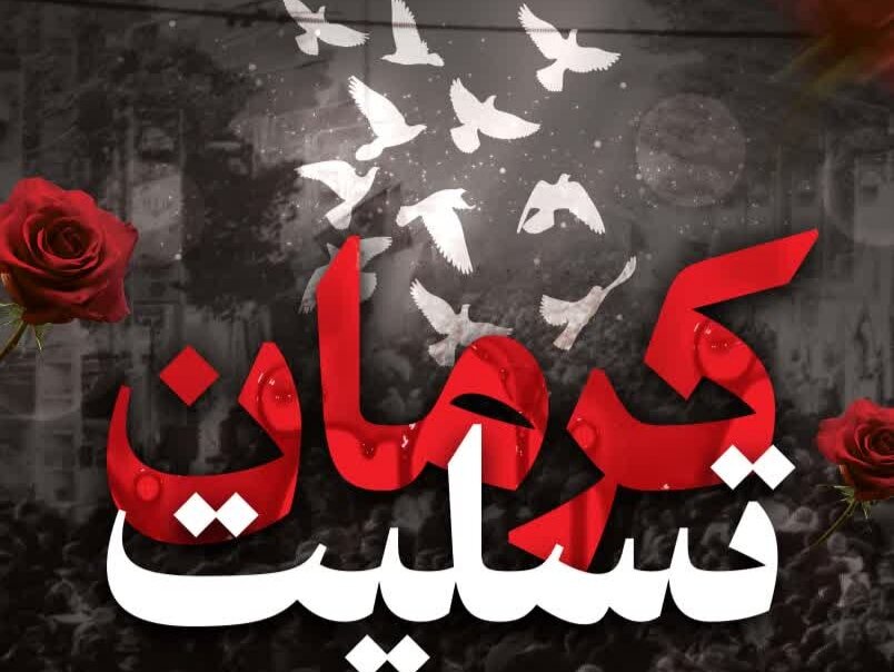 شهادت سه تن از کارکنان شهرداری کرمان و مجروحیت یک نفر