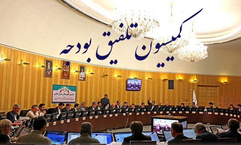 موافقت کمیسیون تلفیق با افزایش یک درصدی مالیات بر ارزش افزوده