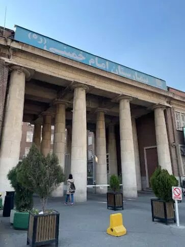 بیمارستان امام خمینی نیازمند بودجه و نیروی انسانی است