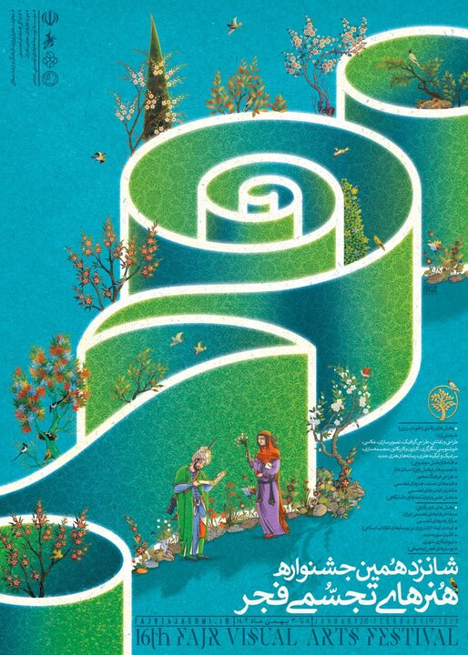 پوستر شانزدهمین جشنواره هنرهای تجسمی فجر منتشر شد