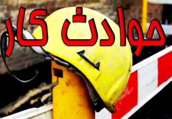 حوادث کار، همیشه در کمین