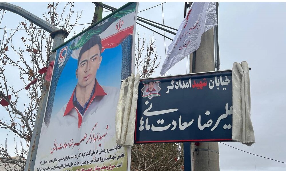 نامگذاری ۲ خیابان در کرمان به نام شهدای امدادگر حادثه تروریستی