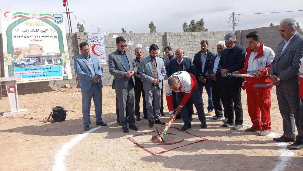 پایگاه امداد و نجات جاده‌ای اصفاک بشرویه کلنگ‌زنی شد
