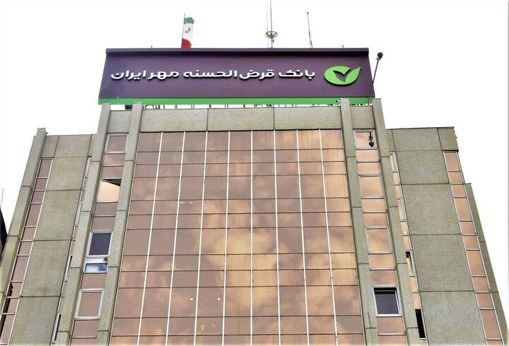 فراخوان استخدام در بانک قرض الحسنه مهر ایران