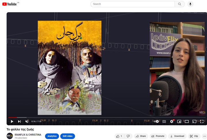 ششمین برنامه مروری بر سینمای ایران به نقد «برگ جان» اختصاص یافت