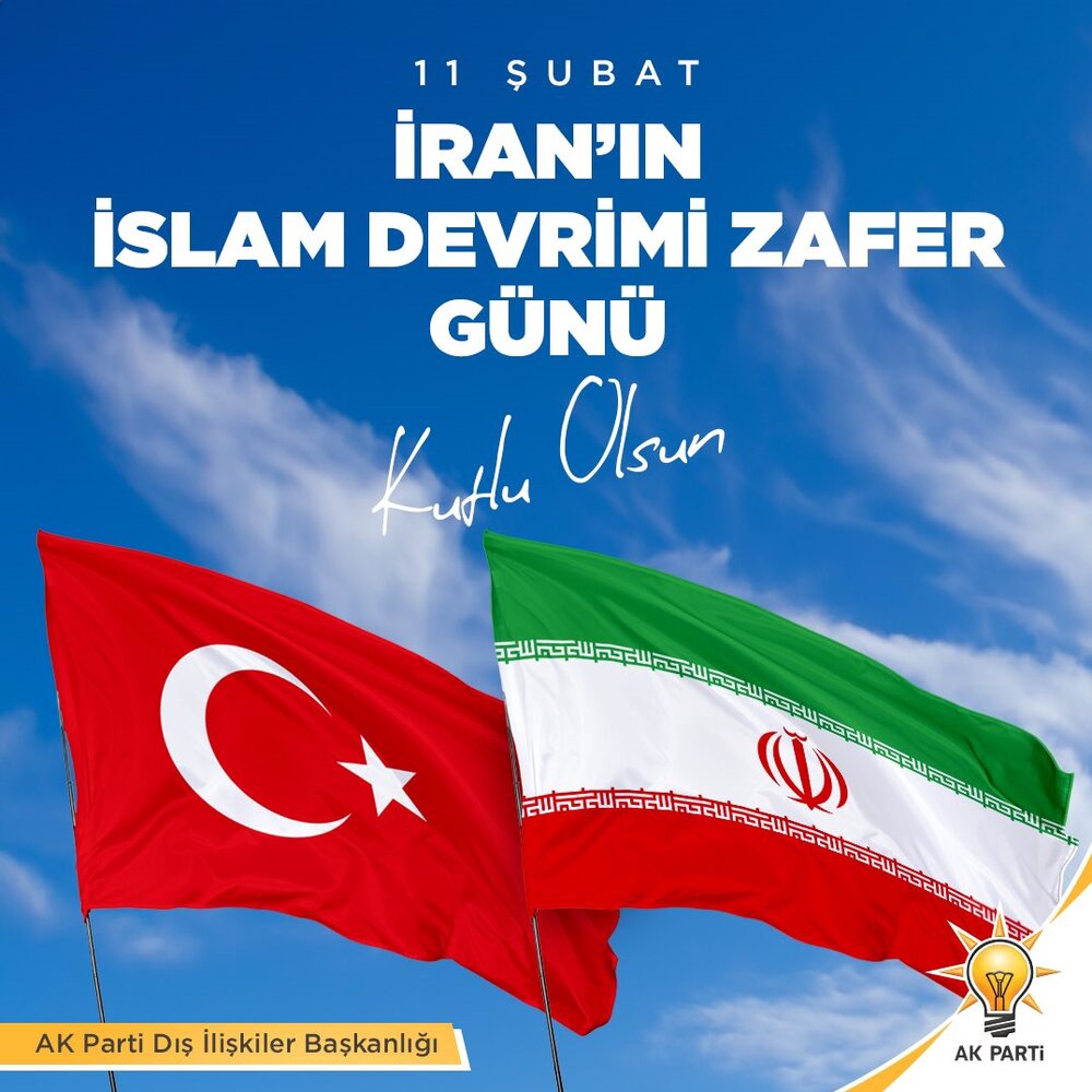 حزب اردوغان، پیروزی انقلاب اسلامی ایران را تبریک گفت