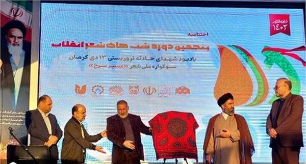 رونمایی از نخستین مجموعه شعر شهدای حادثه کرمان
