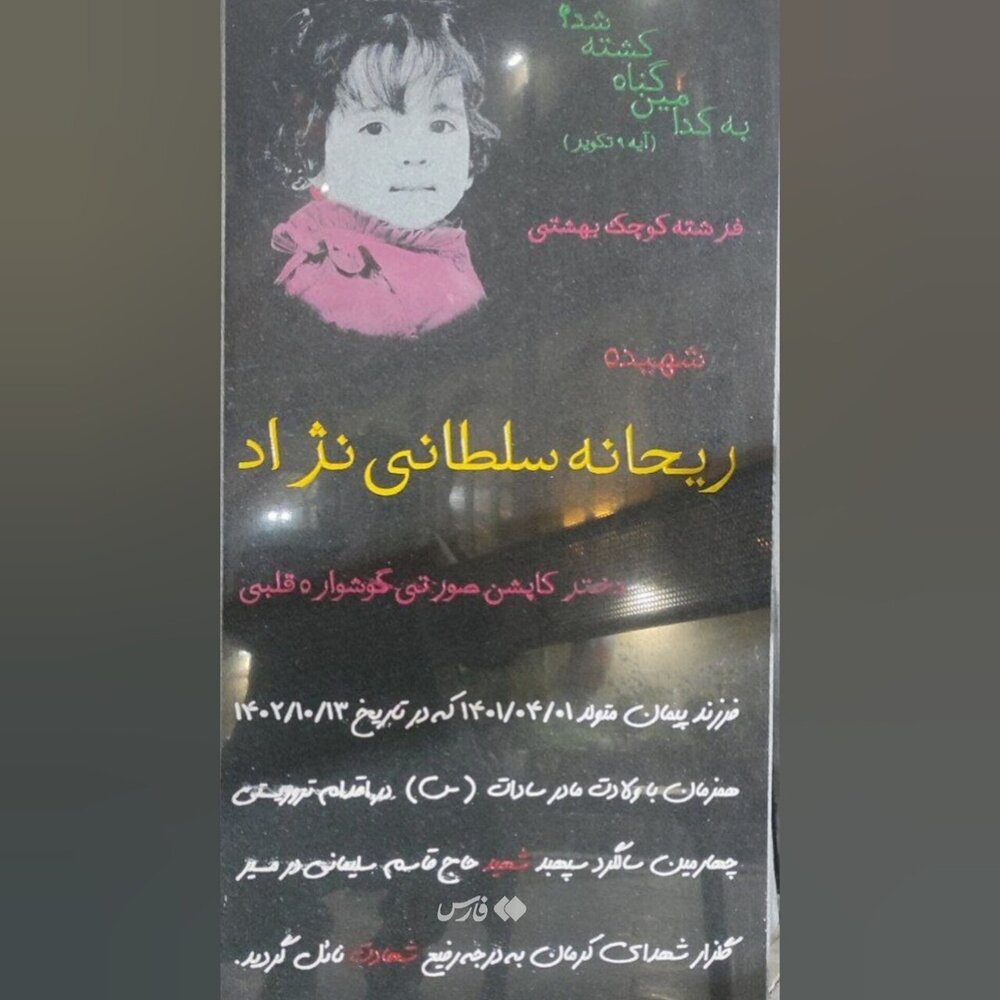 دخترکی که سنگ مزارش همرنگ لباسش شد