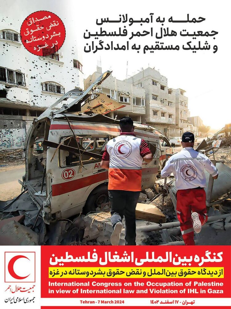 شلیک مستقیم به امدادگران مصداق نقض حقوق بشردوستانه در غزه