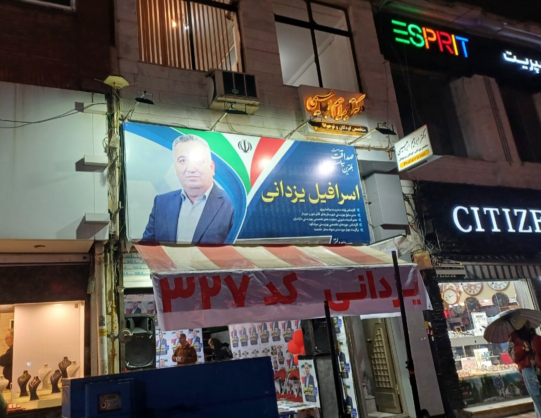 شعارهای کاندیداهای مازندران