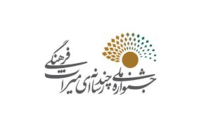 اعلام آمادگی کرمان برای جشنواره ملی تولیدات چند رسانه‌ ای میراث‌ فرهنگی