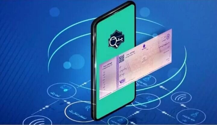 دستورالعمل اجرایی چک الکترونیک ابلاغ شد