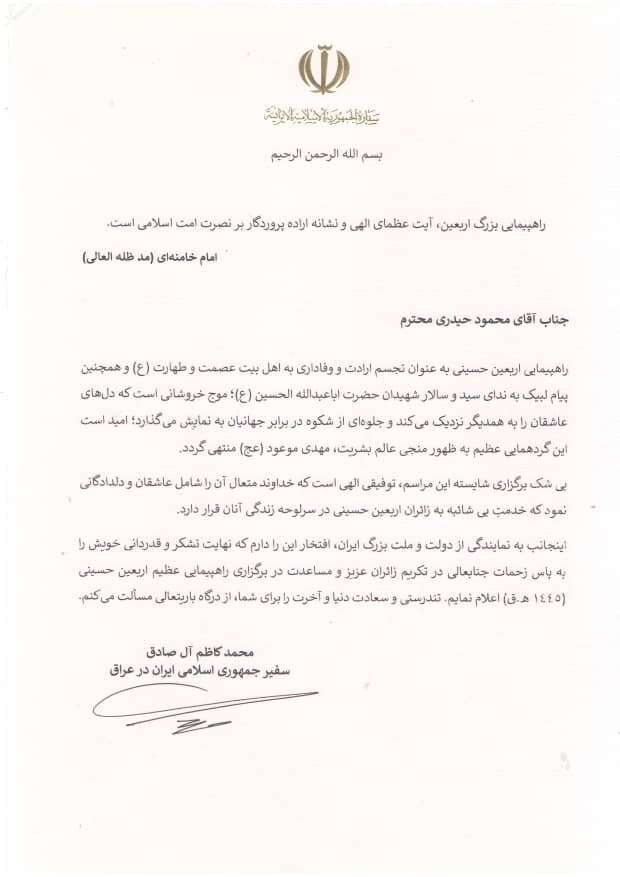 تقدیر و تشکر سفیر ایران در عراق از رئیس جمعیت هلال احمر شهرستان داراب