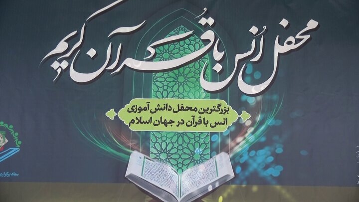 برگزاری بزرگترین محفل قرآن دانش‌آموزی جهان اسلام در ۲۰ فروردین