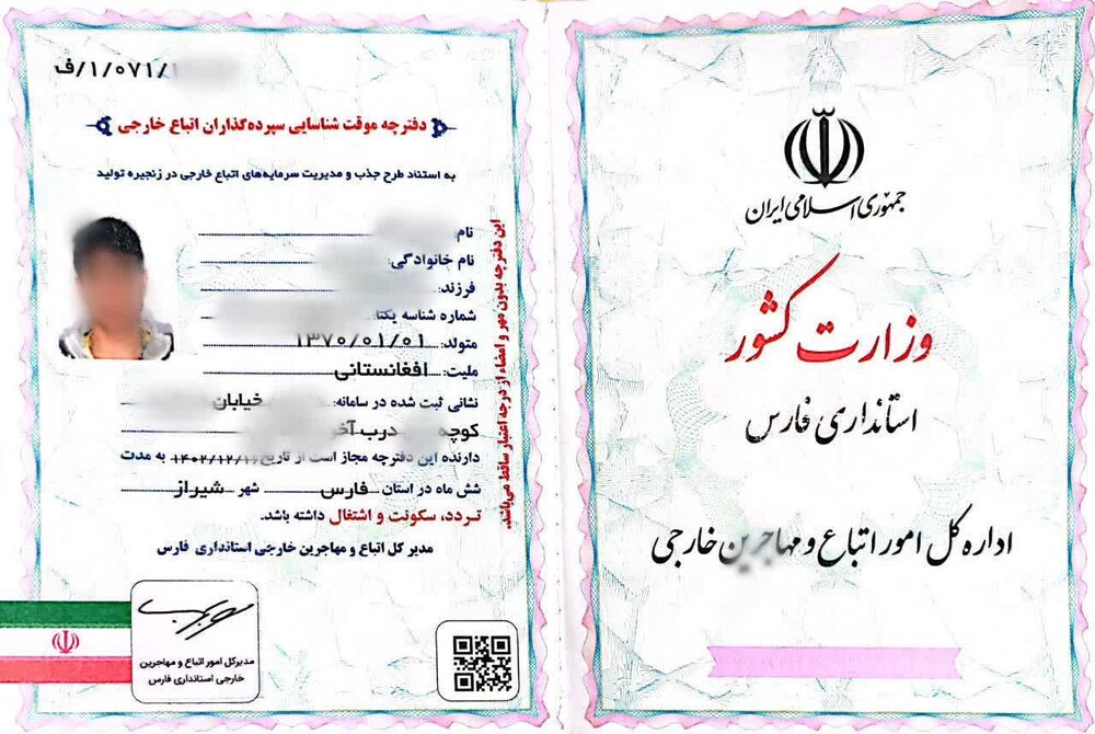 آغاز توزیع دفترچه های موقت شناسایی سپرده گذاران اتباع خارجی در  فارس