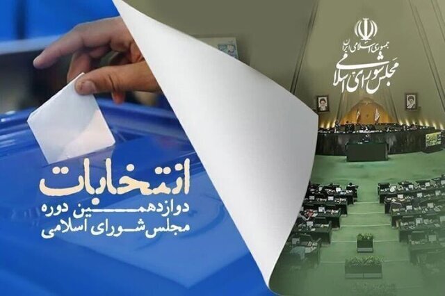 ۵۰۰ شعبه اخذ رأی برای انتخابات مرحله دوم مجلس شورای اسلامی در شیراز و...
