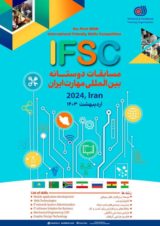 به میزبانی سازمان آموزش فنی و حرفه ای کشور ایران