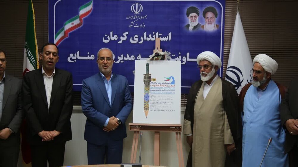 از پوستر همایش بین‌ المللی «اربعین و فرهنگ مقاومت» رونمایی شد