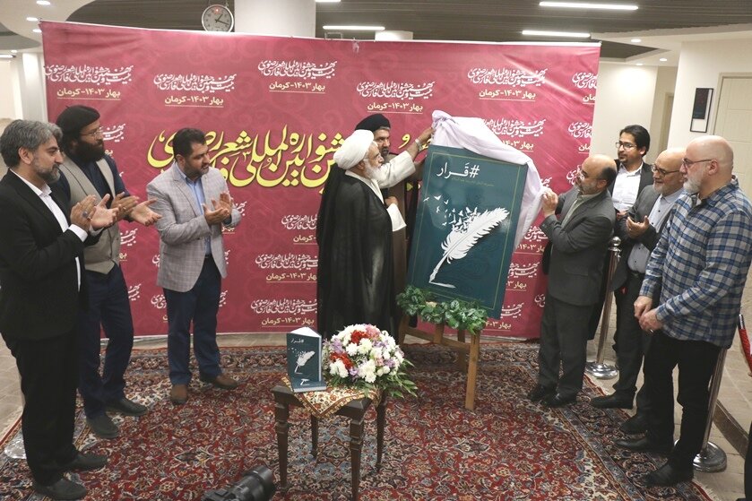 بیست و نهمین جشنواره شعر رضوی به ایستگاه پایانی رسید