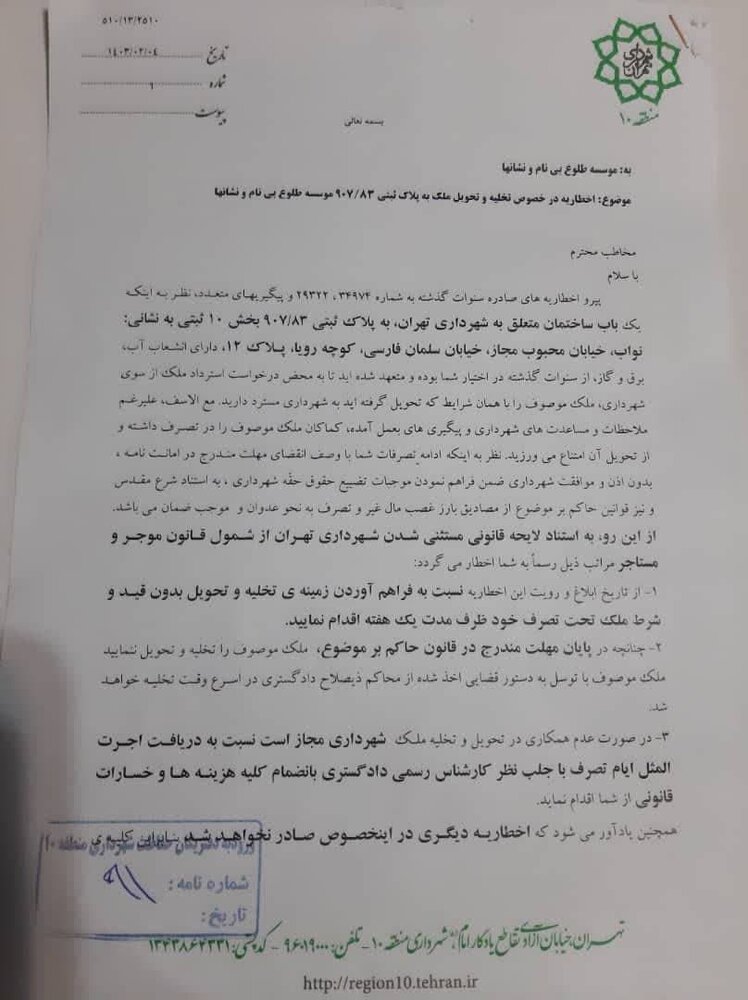 ضرب الاجل شهرداری تهران برای تخلیه محل فعالیت طلوع بی نشان ها /سرنوشت ۸۰ زن آسیب دیده، بلاتکلیف + سند