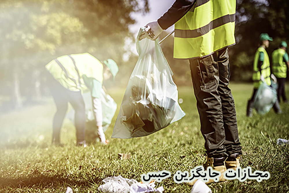 هلال احمر و بهزیستی درصدر پذیرندگان مجازات جایگزین حبس