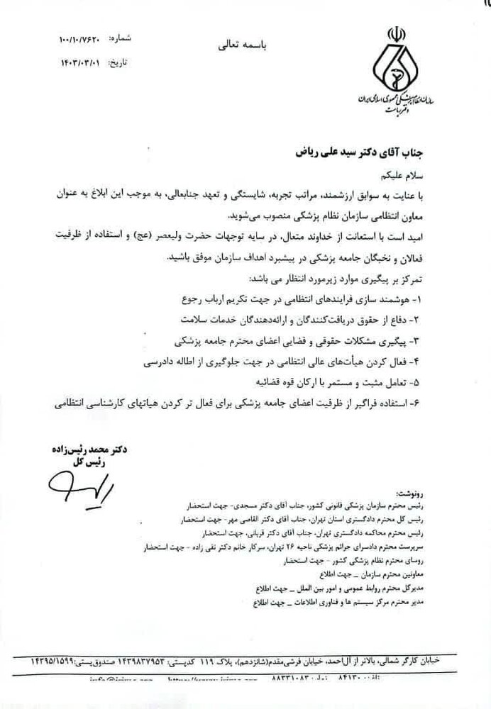 دکتر سید علی ریاض معاون انتظامی سازمان نظام پزشکی شد